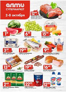Скидки и акции в супермаркетах "АЛМИ"!